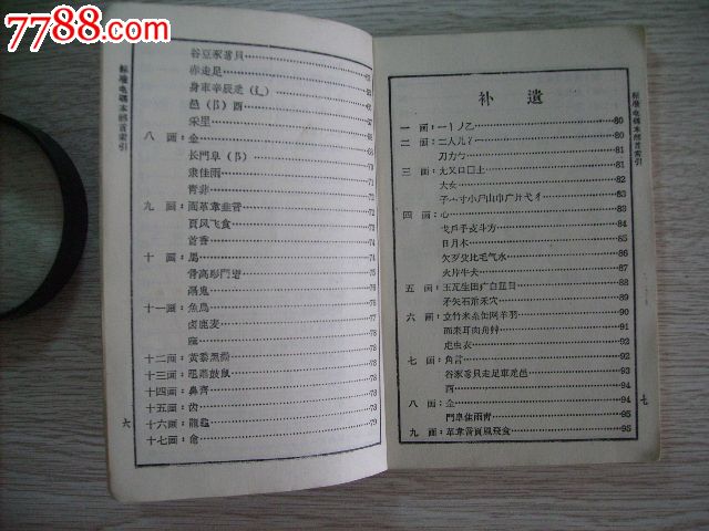 标准电码本(密电码译本)---定价:0.28元_手册\/工