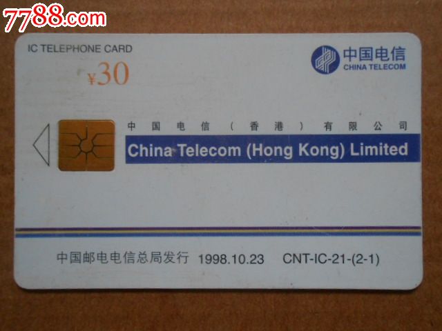 电信--IC电话卡(发行股票及上市)-价格:1元-se2