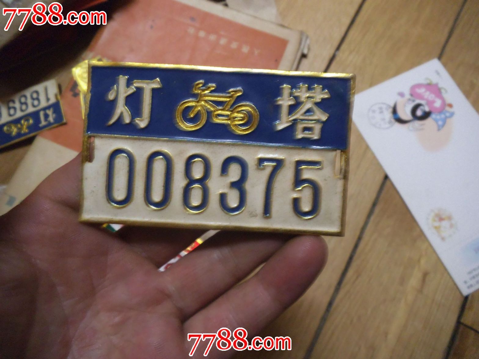 自行车牌照