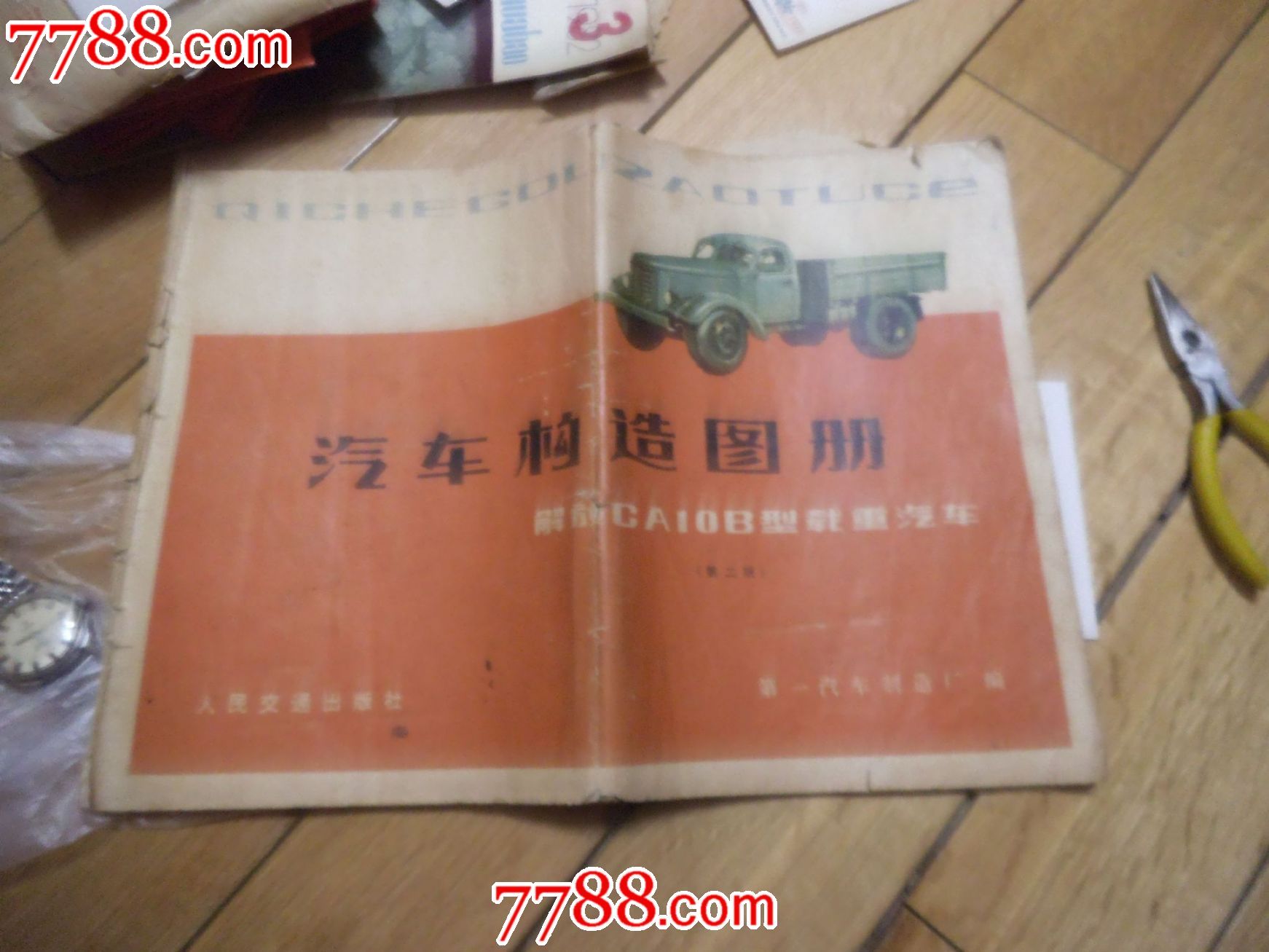 解放CA10B载重汽车构造图册-价格:5元-se236