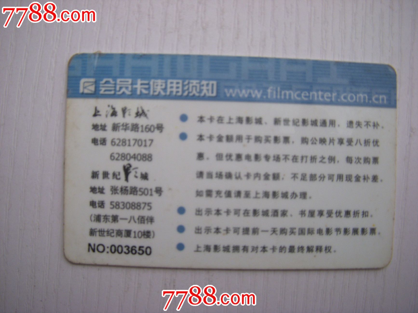 上海影城会员卡卡-价格:8元-se23606674-其他