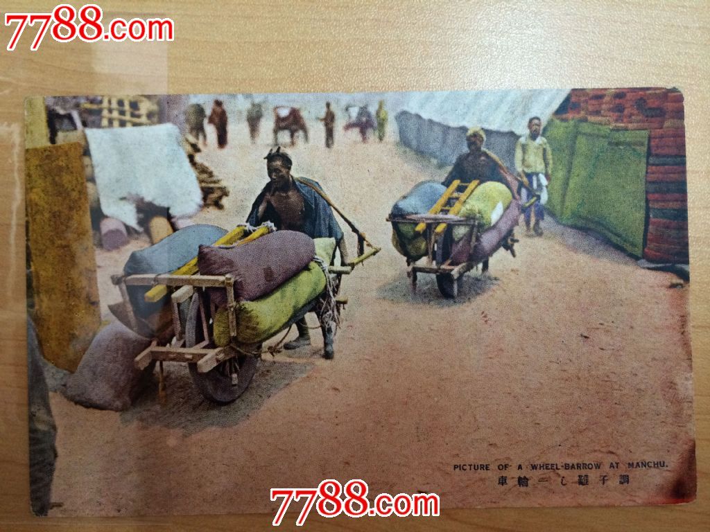 民国时期老明信片满洲风俗轮车-价格:85元-se