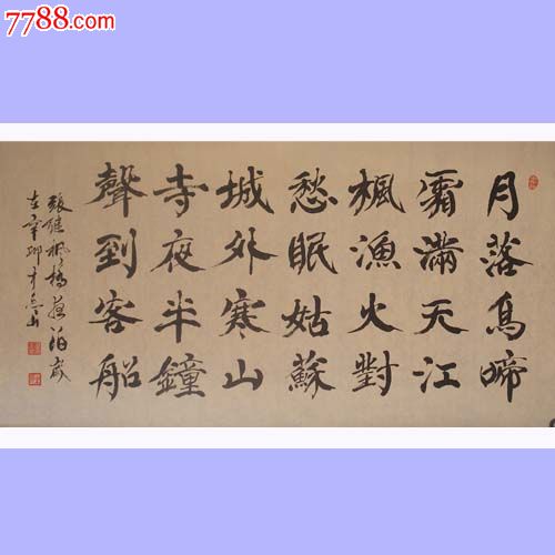 名家书法*中国书法艺术家协会理事四尺楷书真迹《枫桥夜泊》出清狂甩