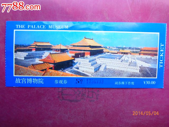 北京故宫门票-价格:1元-se23610929-旅游景点