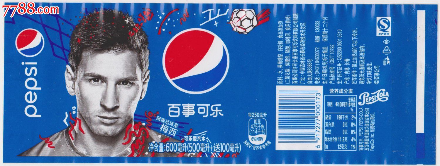 塑料,其他图案,年代不详,吉林,长方形,单枚,,, 简介: pepsi-百事可乐