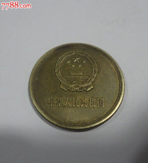 80年2角硬币_人民币_正品收藏店【中国收藏热线】