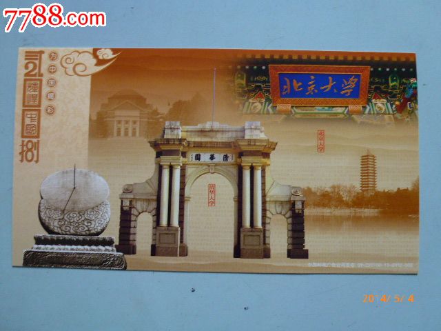 《中国改革开放三十周年纪念》邮资明信片-se
