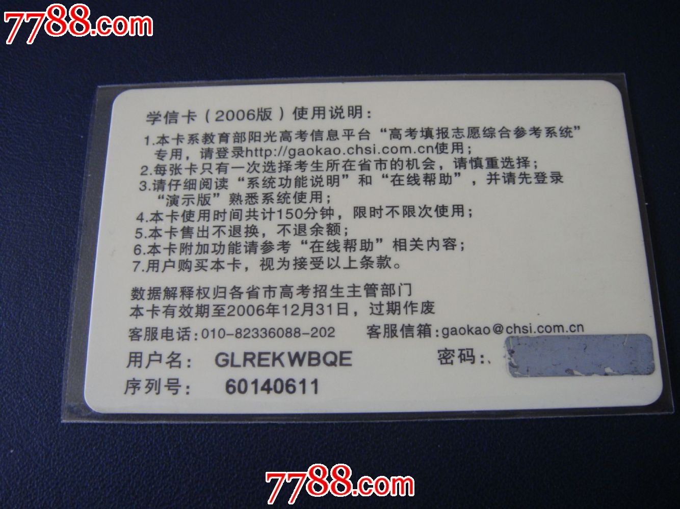 2006年【高考填报志愿综合参考系统~学信卡】