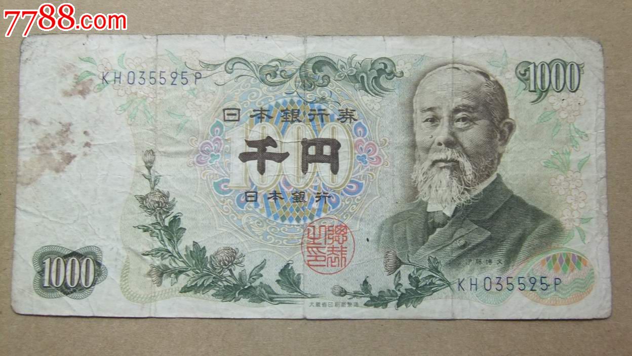 日本早期1000元.汇率都50多了
