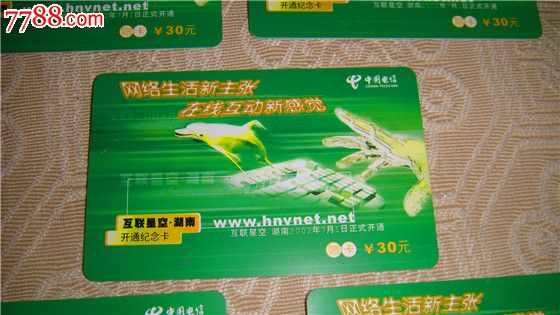 互联星空湖南开通纪念卡一枚一套有5枚。新卡