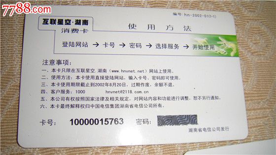 互联星空湖南开通纪念卡一枚一套有5枚。新卡