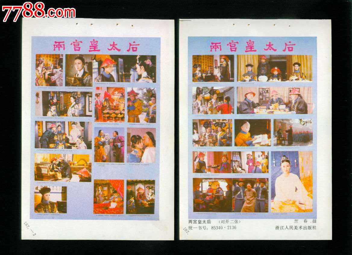 两宫皇太后四条屏2张_年画缩样散页_榕城纸品