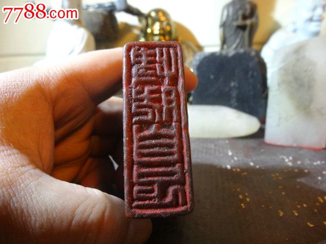 古老艾叶青方形素面四字篆文闲章,印边约6厘米