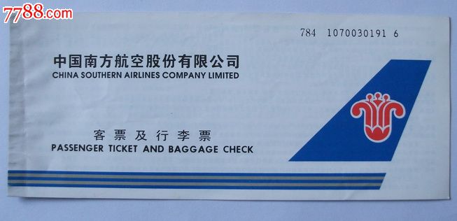 南航【珠海--北京】8711航班-价格:3元-se236