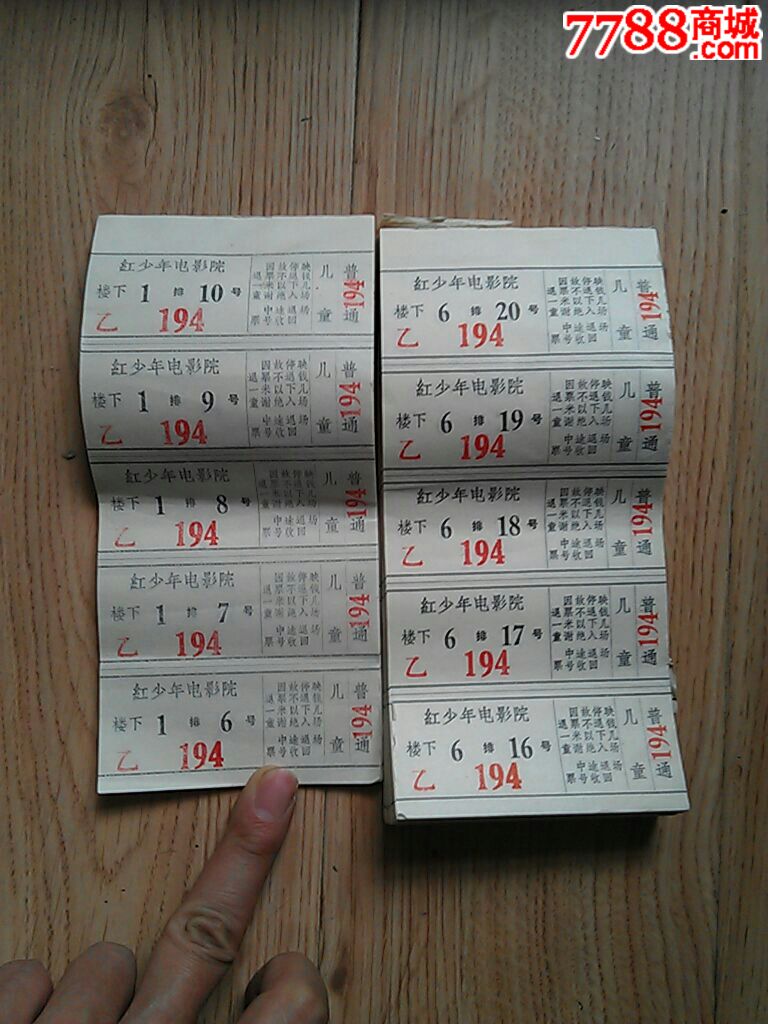 350张文革电影票一一