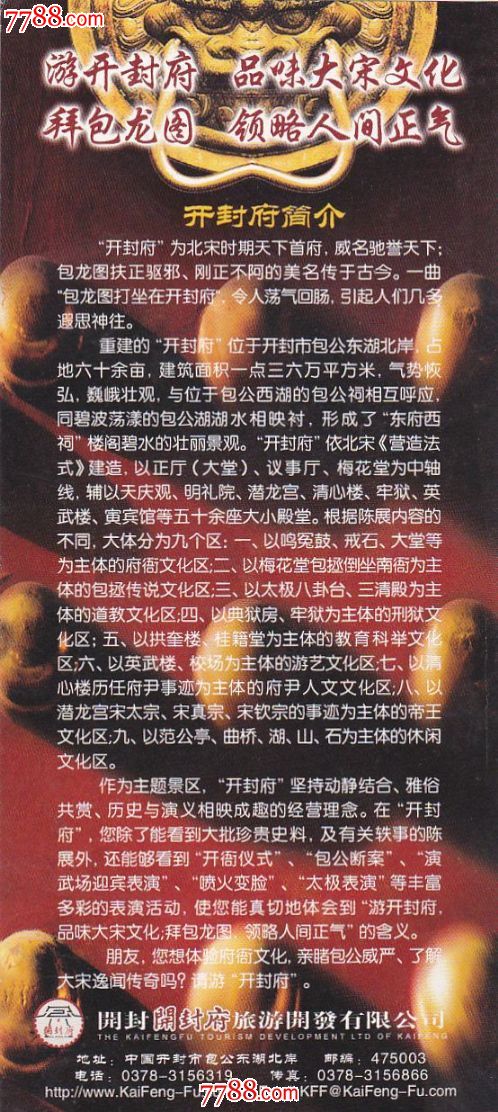 开封府演出节目单