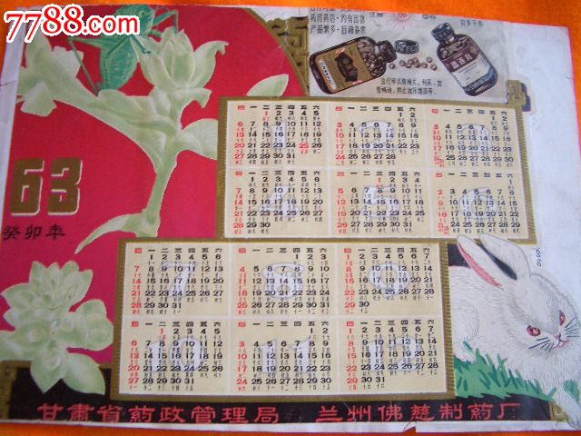 60年代早期年历及宣传画图片