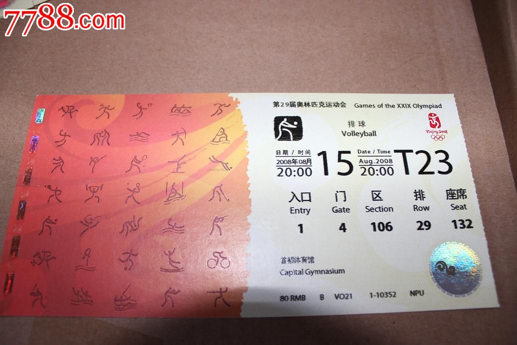 奥运会门票_2020奥运会门票