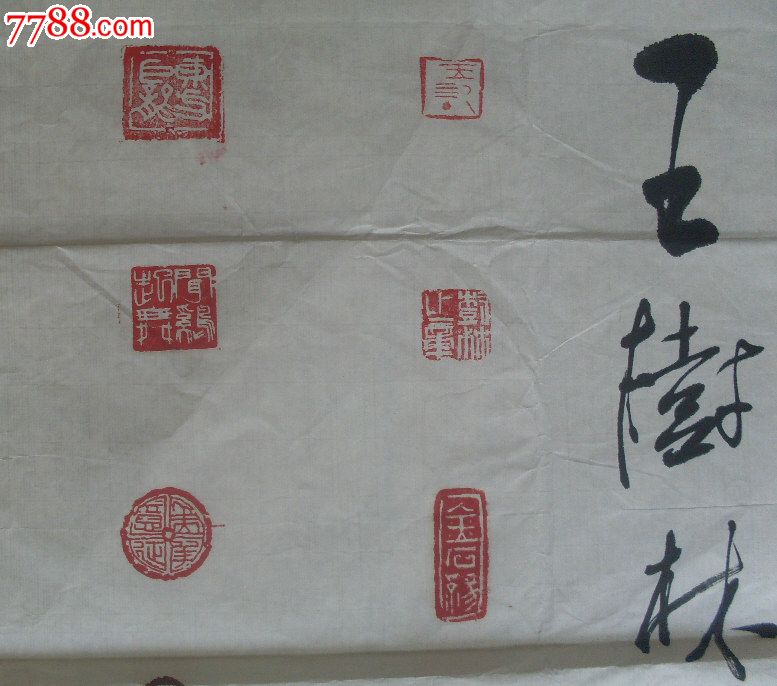 王字书法印章_高中生临摹王羲之字帖发现囧字印章图新