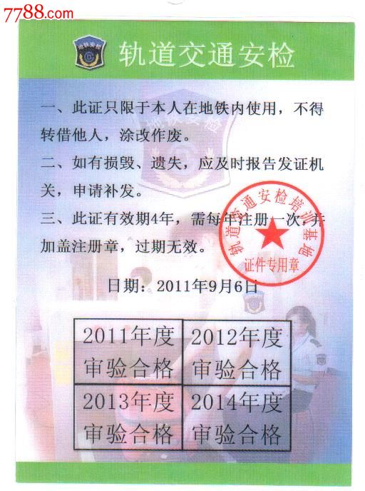 北京地铁轨道交通安检证
