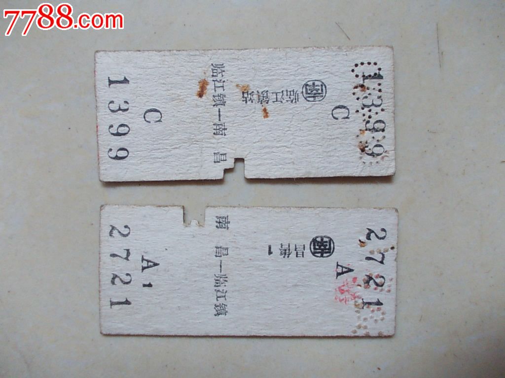 早期小站名火车票来回一对:南昌-临江镇_火车