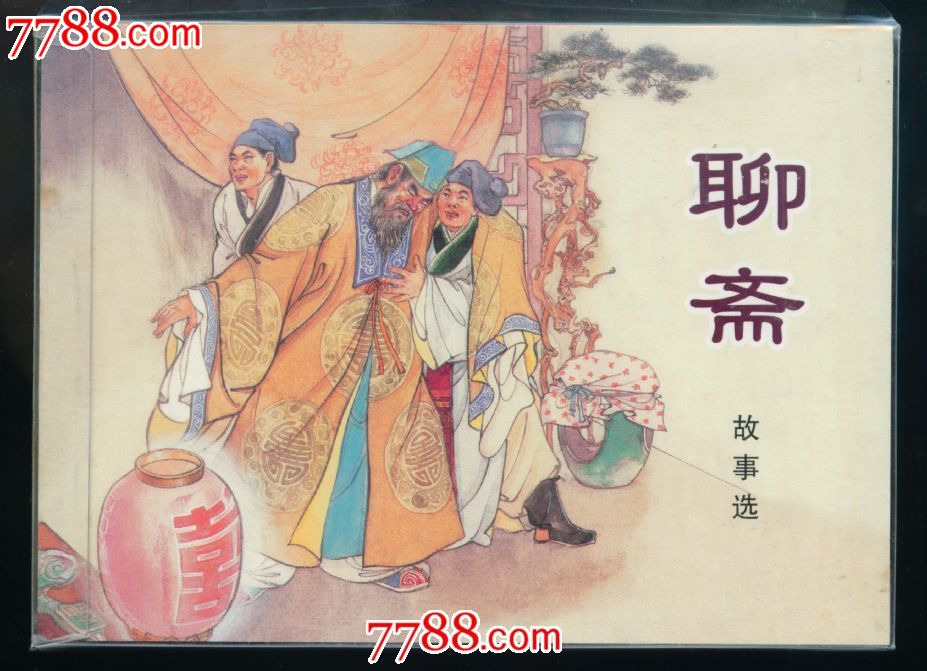 田七郎-价格:100元-se23638708-连环画\/小人书