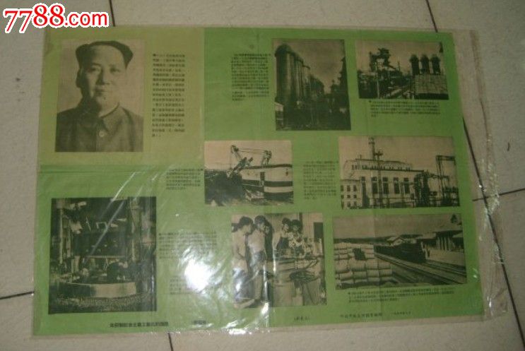 五张一套。走苏联社会主义工业化的道路_778