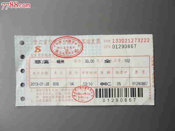 慈溪-嵊州汽车票,汽车票,长途客车票,21世纪10年代,普通票,浙江,地图\/路线说明,普通纸票,单张无副券,se23647291,零售,新伊集藏