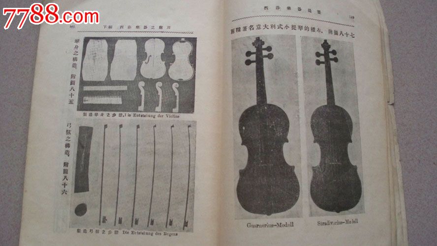 西洋乐器提要王光祈编民国17年初版印-se236