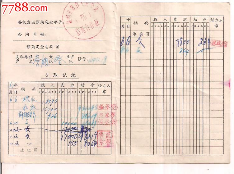 中国人民银行监利县支行.代理发放预购定金支