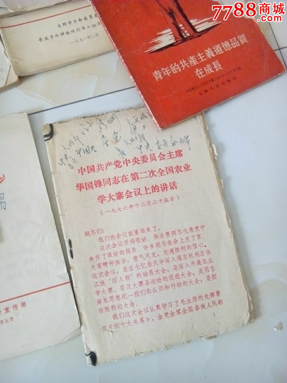 60年代到70年代学习文件