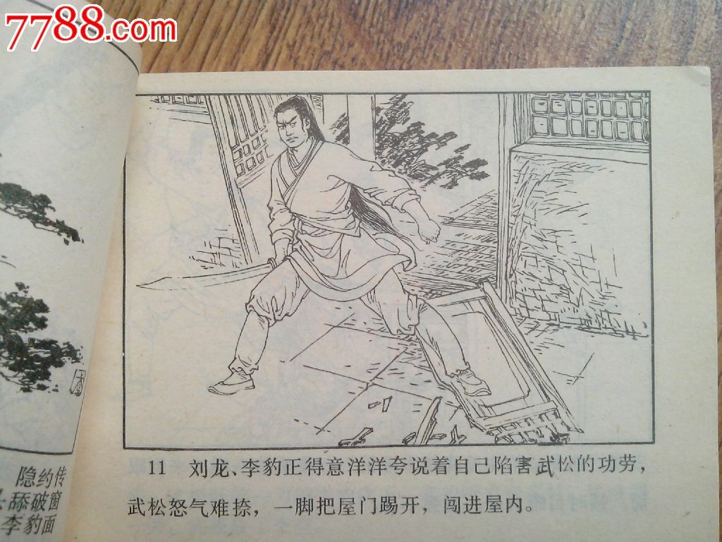 血溅鸳鸯楼