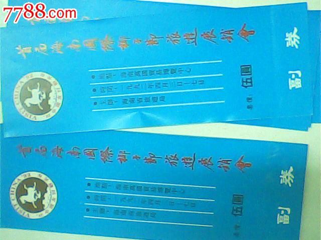 门券,1992首届海南椰子节旅游展销会,5元版-价