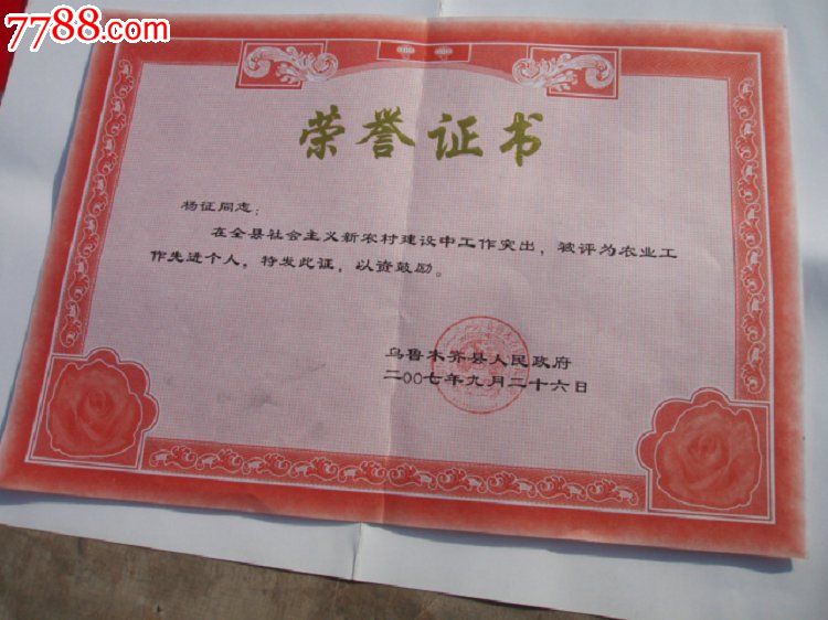 乌鲁木齐县人民政府