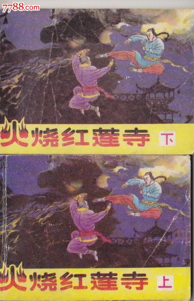 从《火烧红莲寺》看中国第一次武侠电影热潮