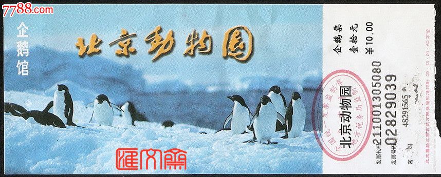 门票-【北京动物园-企鹅馆】,园林\/公园-- 公园,