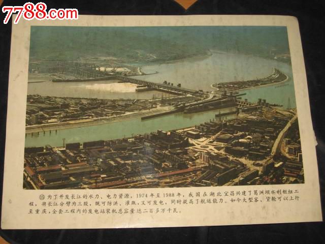 80年代湖北宜昌葛洲坝水利枢纽(大照片长36厘