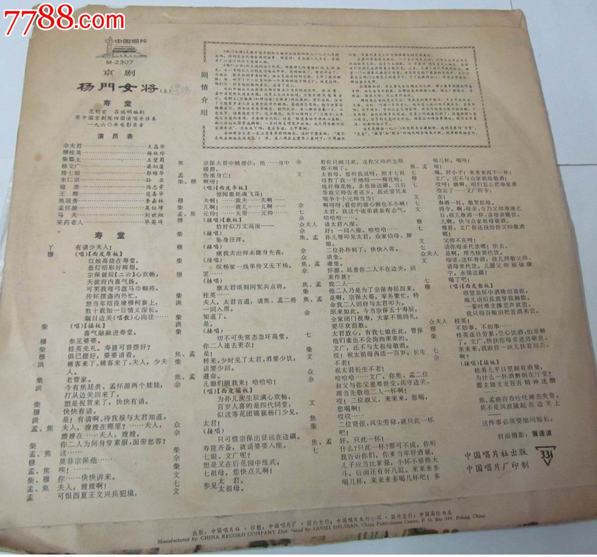 老唱片:现代京剧《<em>杨门女将</em>》/<em>33</em>转/直径25厘米