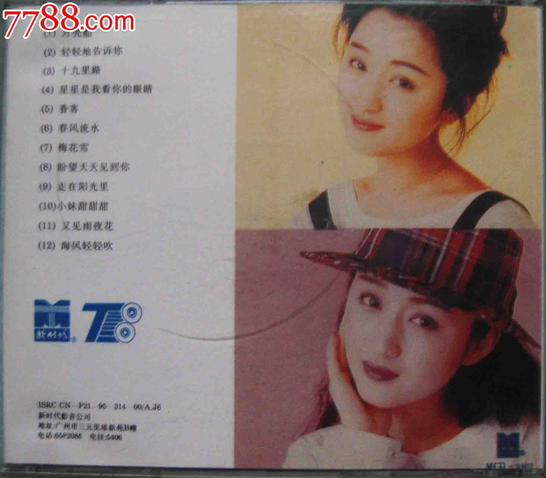 广州新时代,天津天宝cd:杨钰莹专辑《月亮船》(i码:e100)