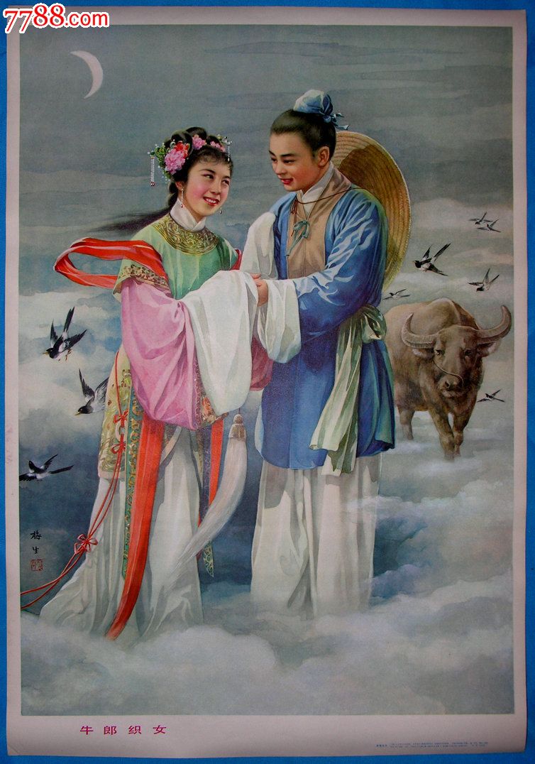 <em>牛郎织女</em>-se23672483-7788宣传画