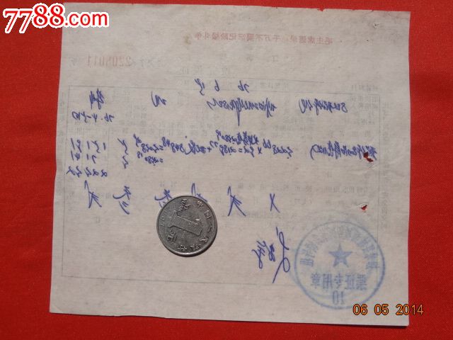 如皋县城西税务所收入税完税证-价格:5元-se2