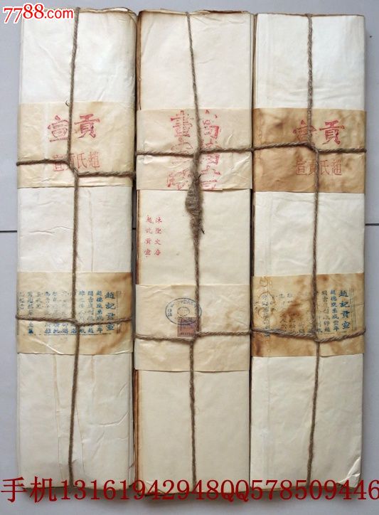 老宣纸纸三捆,宣纸,生宣,民国,三尺,棉料,成捆销售_第1张_七七八八