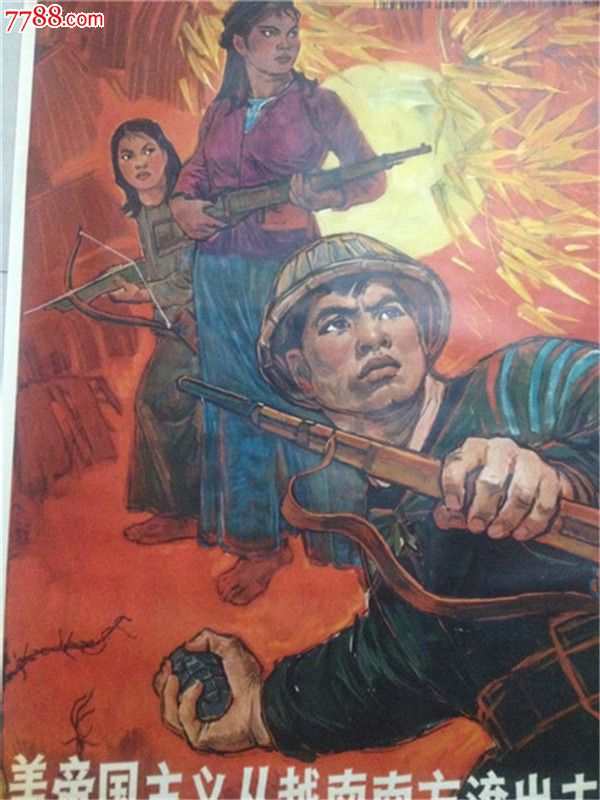 美帝国主义从越南滚出去!,年画\/宣传画,绘画稿