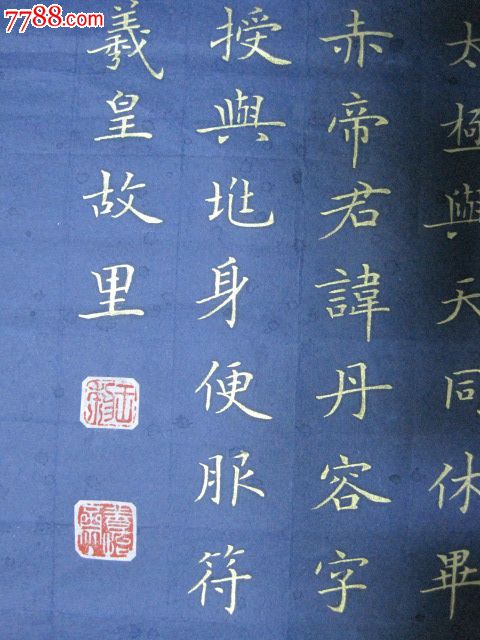 千古之美人,小楷之经典,王黎临“灵飞经”-书法原作--se23684249-零售-七七八八字画网