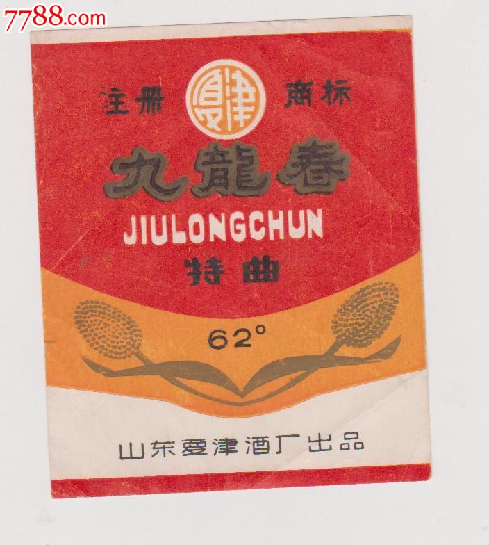 九龙春特曲-价格:20元-se23684887-酒标-零售-中国