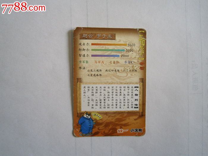 三国风云录闪卡_食品卡_燕赵孤竹