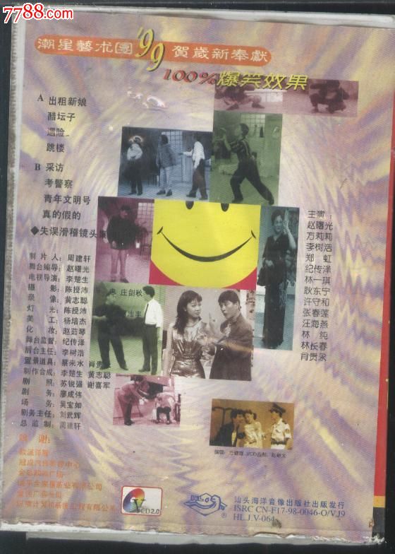 (vcd212)潮星喜剧小品--笑不停