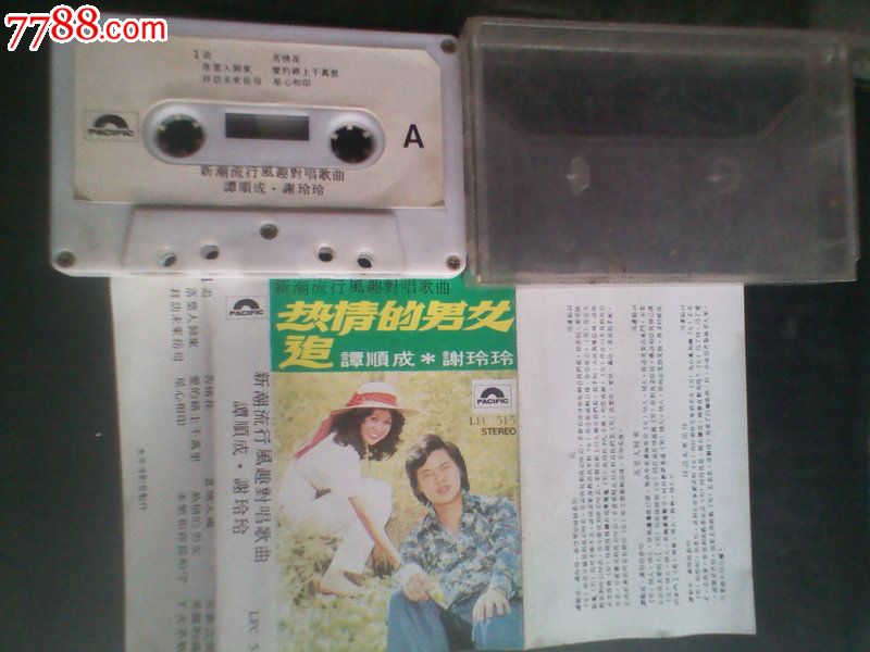 谭顺成--谢玲玲【新潮<em>流行</em>风趣<em>对唱歌曲</em>热情的