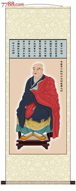 慈云禅林正品手绘水陆画净宗十三祖师像之六祖永明延寿大师画像