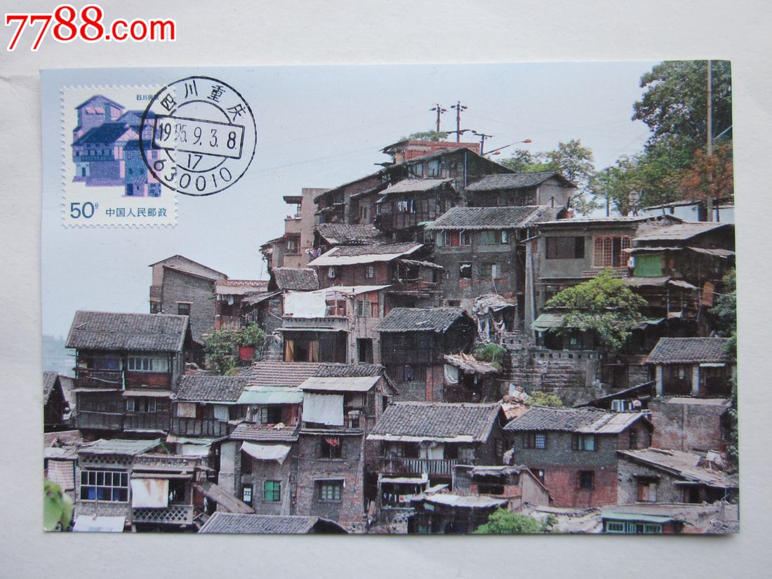 重庆民居极限片